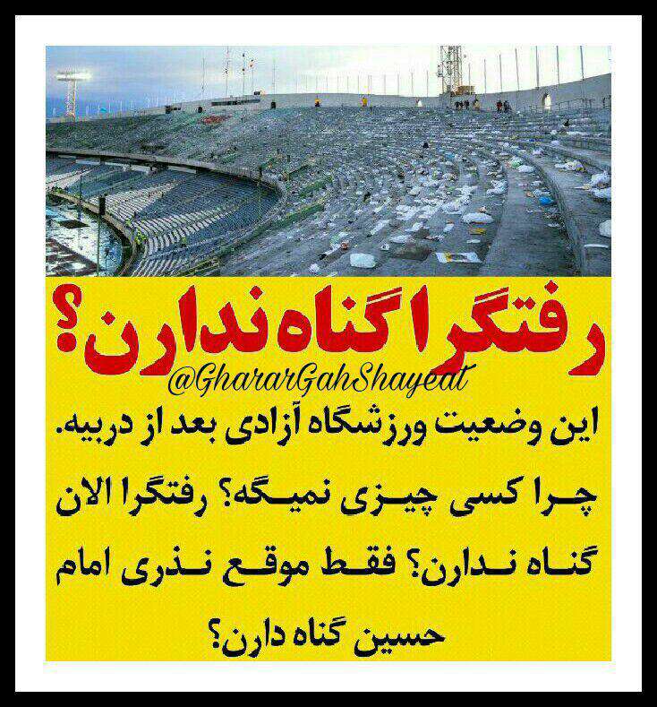 ورزشگاه ازادی