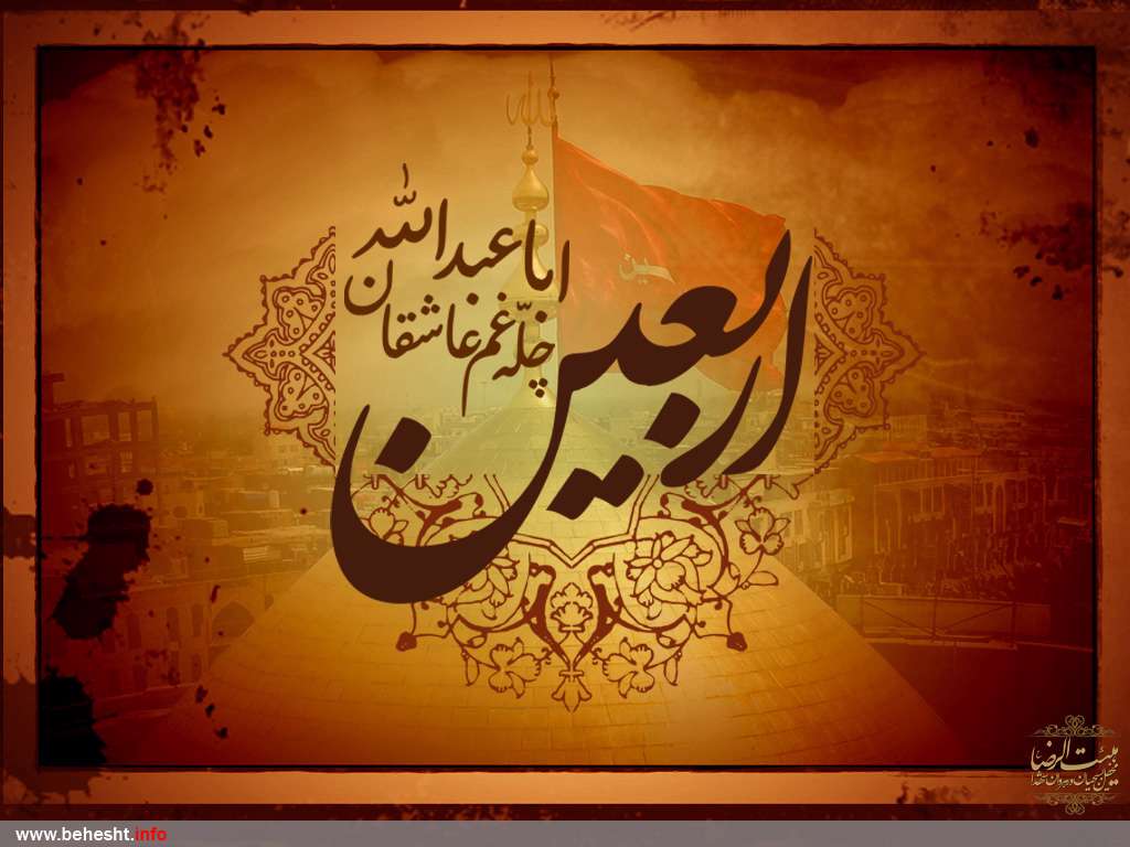 اربعین