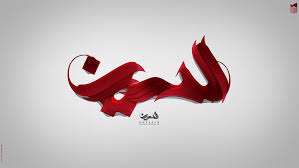 امام حسین علیه السلام