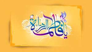 ابعاد مختلف زندگی یک بانوی نمونه ابعاد مختلف زندگی یک بانوی نمونه