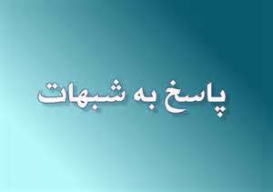 شبهات