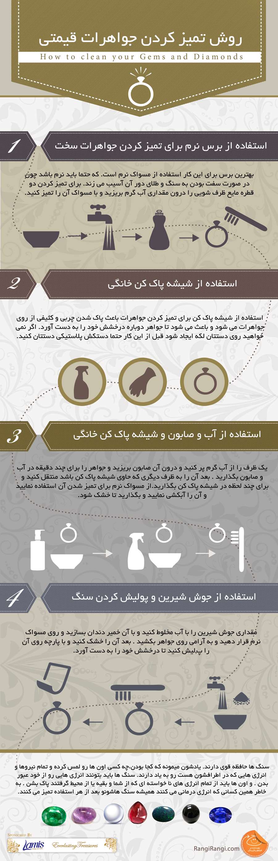 روش تمیز کردن جواهرات قیمتی روش تمیز کردن جواهرات قیمتی