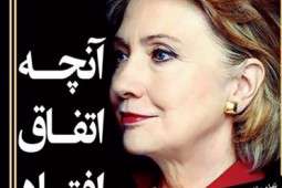 آنچه اتفاق افتاد