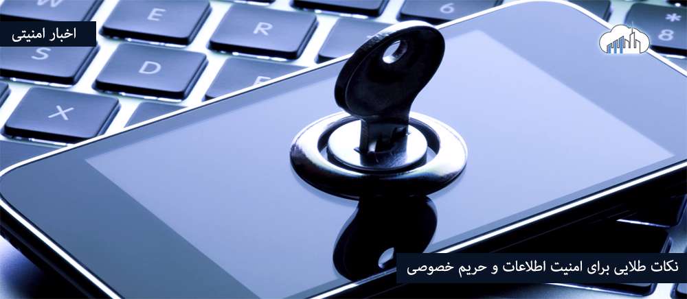 امنیت