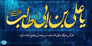 سیره سیاسی امام علی علیه السلام سیره سیاسی امام علی علیه السلام