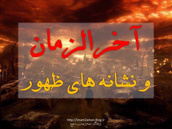 نشانه ای دیگر از ظهور نشانه ای دیگر از ظهور