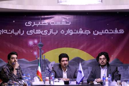 نشست خبری هفتمین جشنواره بازی های رایانه ای تهران