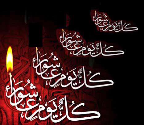 درسی از واقعه عاشورا و کربلا