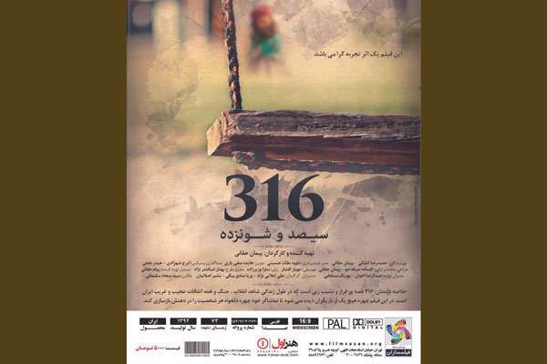 فیلم سینمایی «۳۱۶»