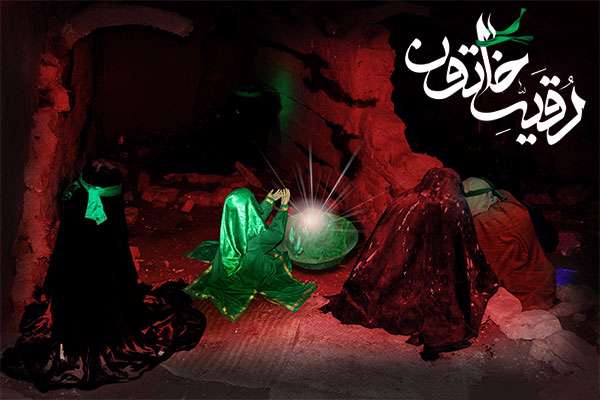 حضرت رقیه