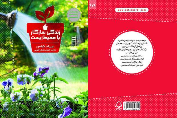 زندگی سازگار با محیط زیست
