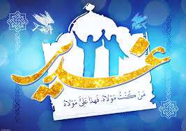 هدف از جریان غدیر هدف از جریان غدیر