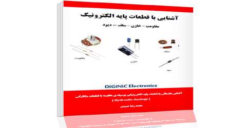 ساخت دستگاه ایمن رهرو ( پلیس هوشمند)