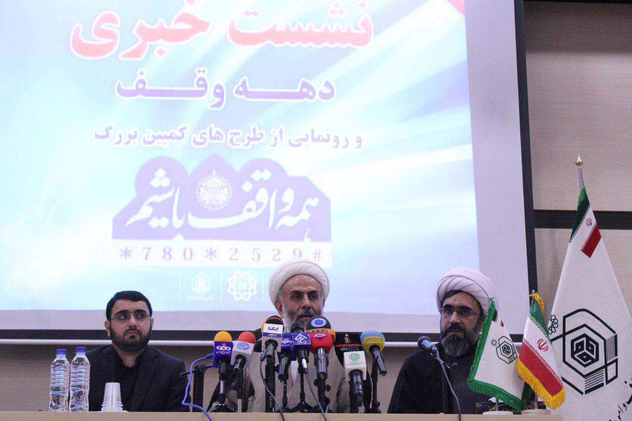 اوقاف و امور خیریه