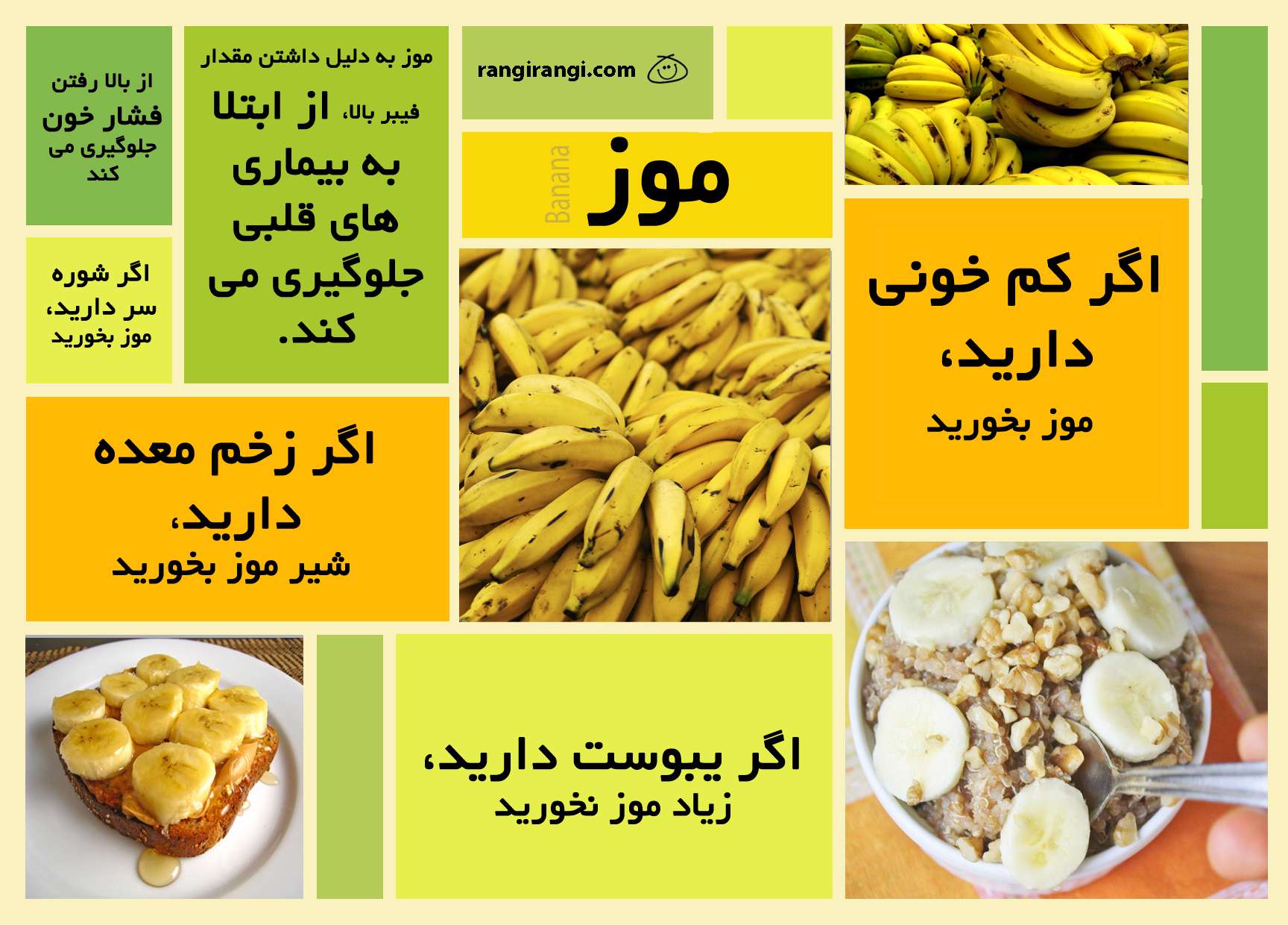 خواص موز