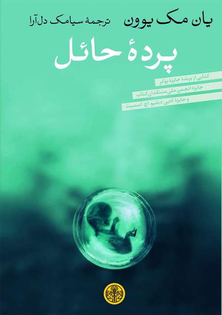 پرده حائل