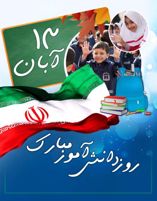 دانش آموز سرزمینم دانش آموز سرزمینم