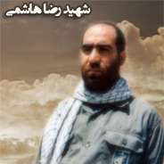 شهید حاج رضا هاشمی