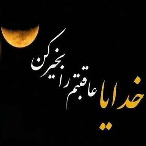 کلیدی برای عاقبت بخیر شدن