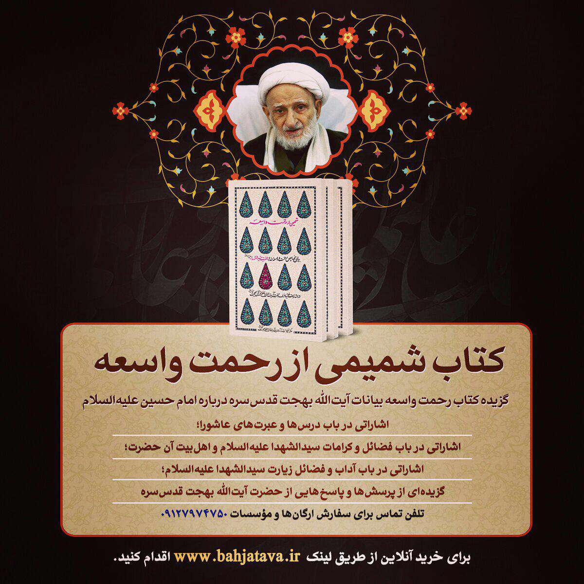 شمیمی از رحمت واسعه شمیمی از رحمت واسعه