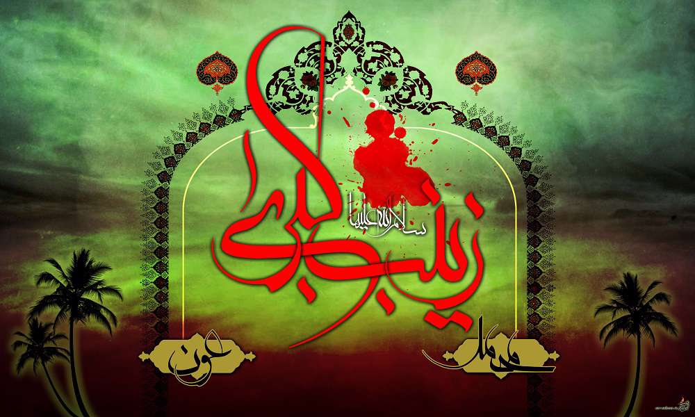 حضرت زینب