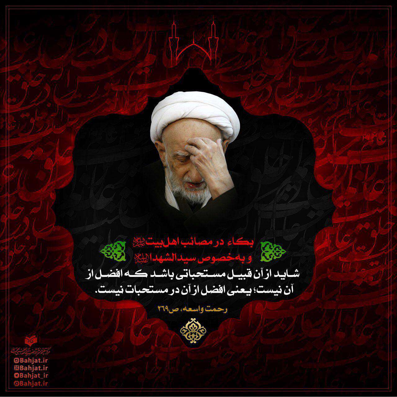ایت الله بهجت