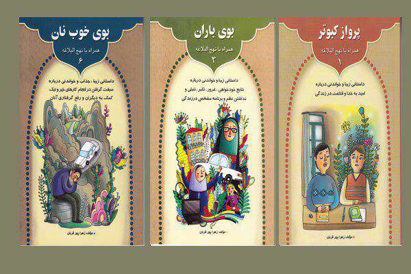 همراه با نهج البلاغه