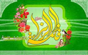 ازدواج آسمانی دو گوهر ناب علی و زهرا علیهماالسلام ازدواج آسمانی دو گوهر ناب علی و زهرا علیهماالسلام