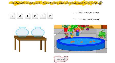 شمارش ماهی ها