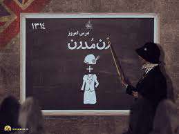 آیا «کشف حجاب» از خدمات مهم رضاخان بود!