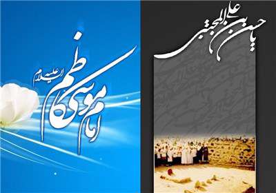 ولادت امام کاظم و شهادت امام حسن مجتبی
