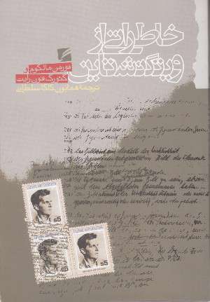 «خاطراتی از ویتگنشتاین»