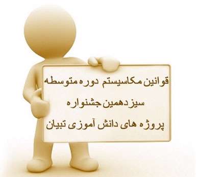مکاسیستم متوسطه