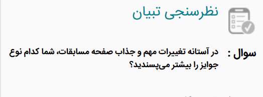 نظرسنجی