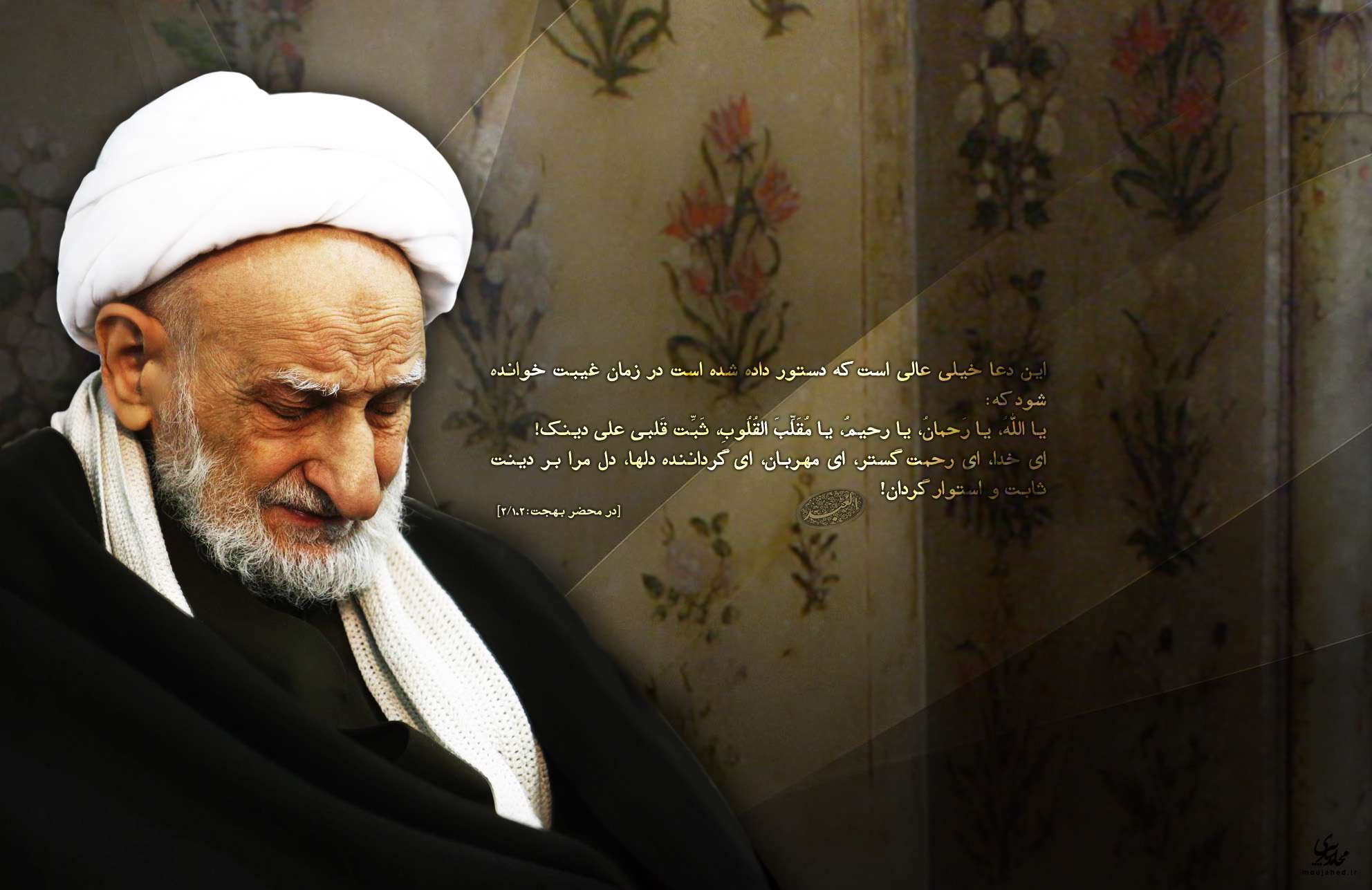 ایت الله بهجت