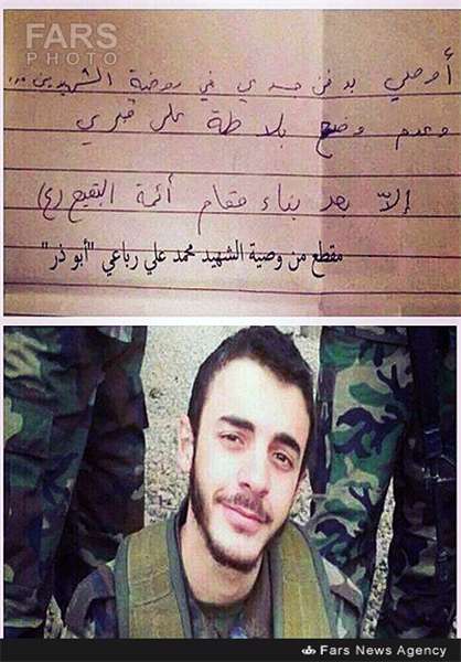شهید محمد علی الرباعی