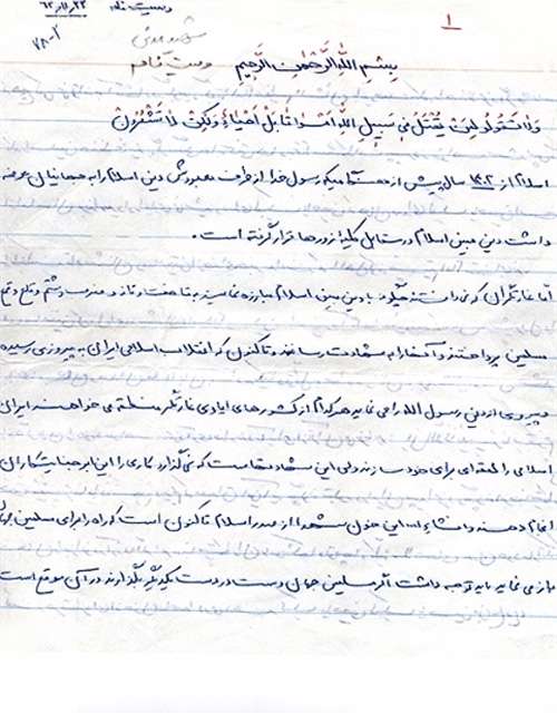 وصیت نامه شهیدحمیدرضا مدنی قمصری صفحه اول