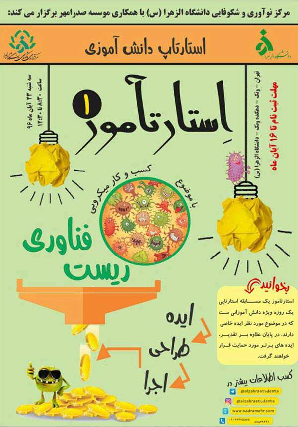 استارتاپ دانش آموزی