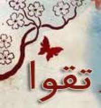 تقوا و توبه به سوی خدا، سبب برکت زندگی