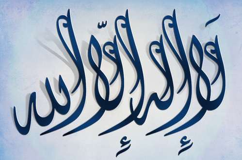 لااله الاالله
