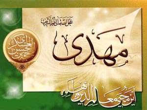 خصوصیات حضرت مهدی (علیه السلام) خصوصیات حضرت مهدی (علیه السلام)