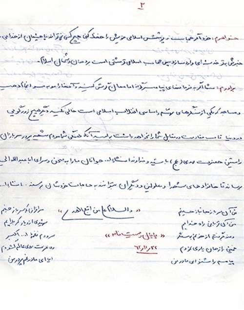 وصیت نامه شهیدحمیدرضا مدنی قمصری صفحه سوم
