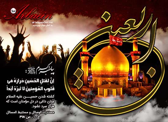اشعار و ادبیات اربعینی