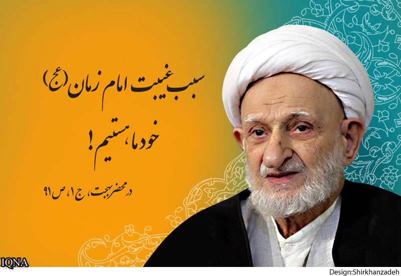 ایت الله بهجت