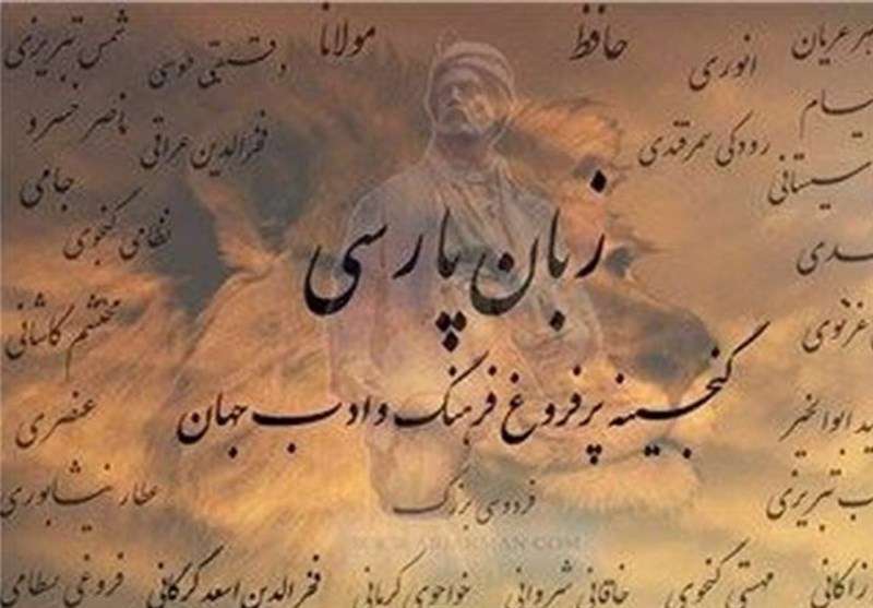 زبان پارسی