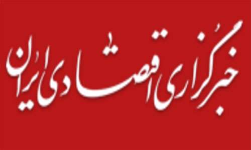 خبرگزاری اقتصادی ایران