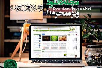 مجله دانلود ویژه محرم