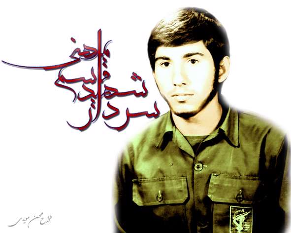 شهید قاسم مدهنی