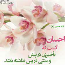 معنای احسان