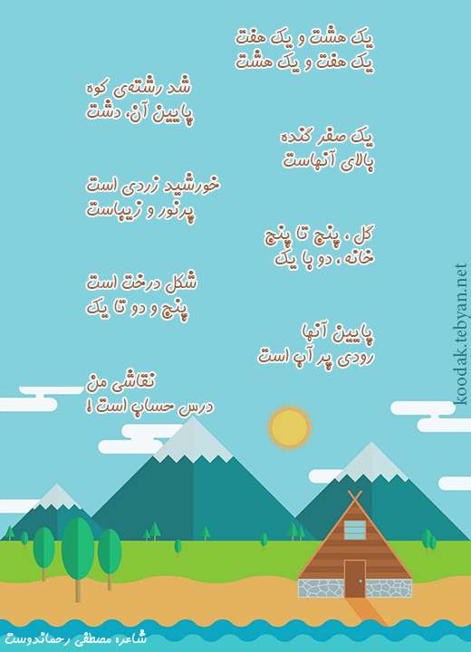 حساب و نقاشی